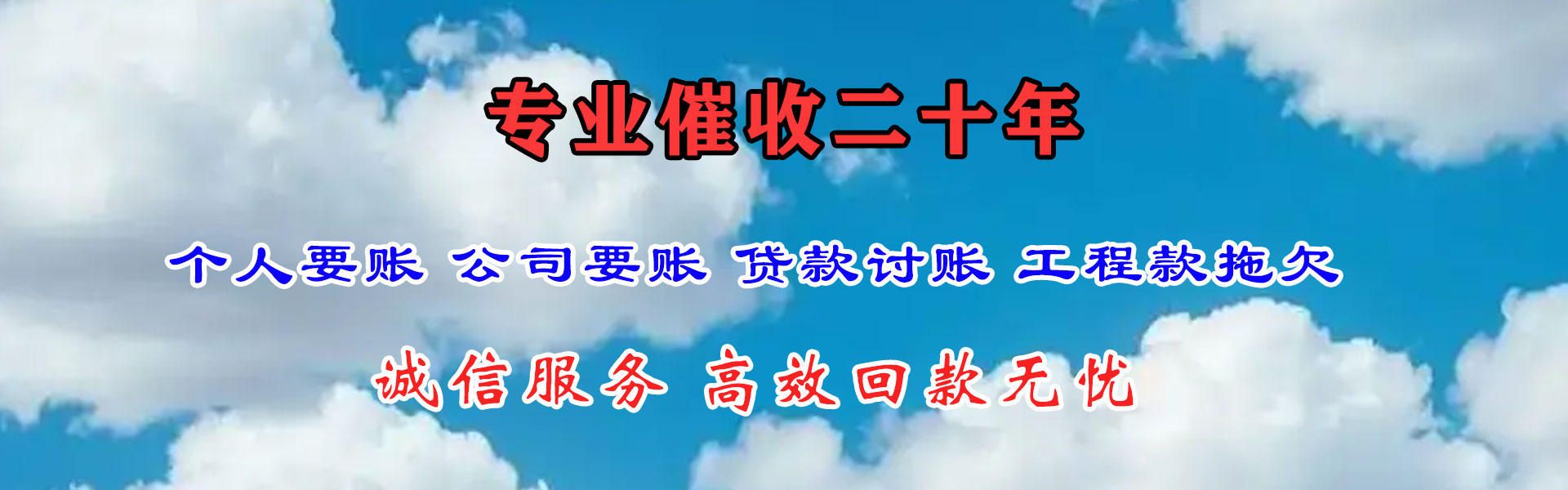 建始讨账公司