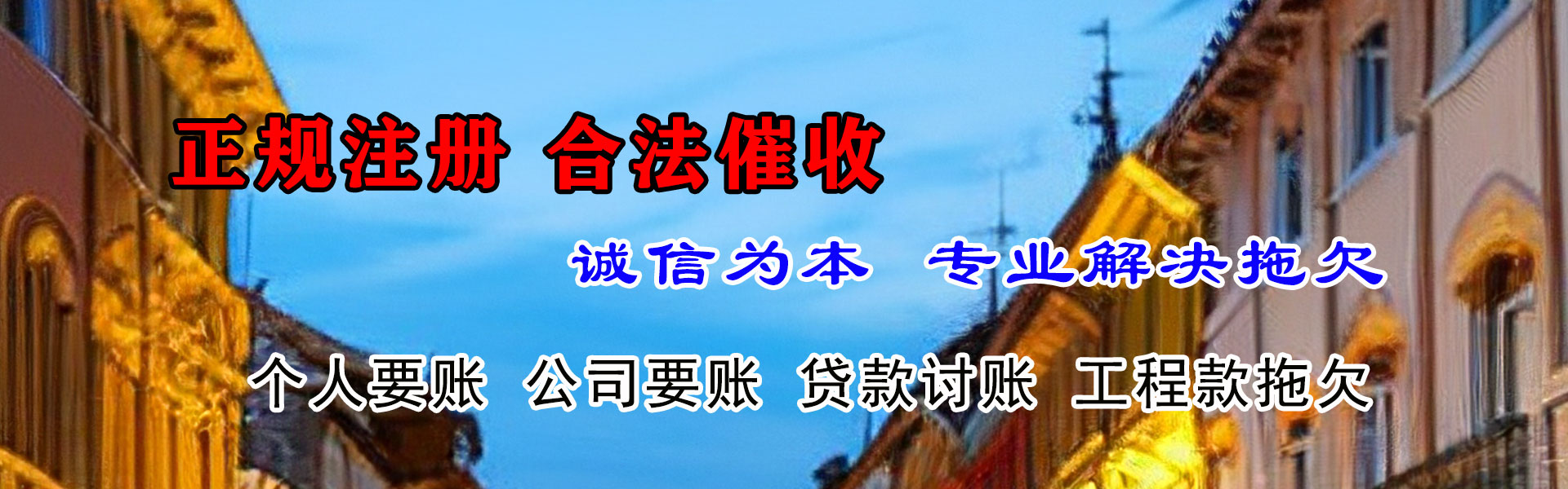 建始清款公司